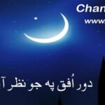 Chand Raat Sms