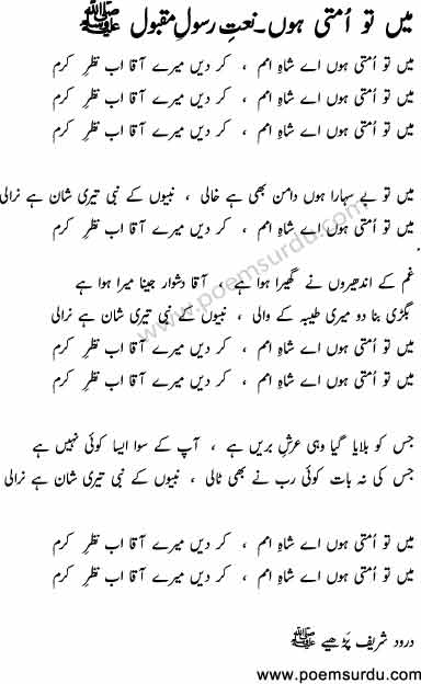 mai to ummati hoon lyrics urdu