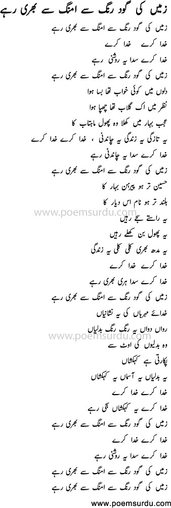 zameen ki goud rang se mp3 lyrics