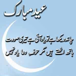 chand raat poetry urdu