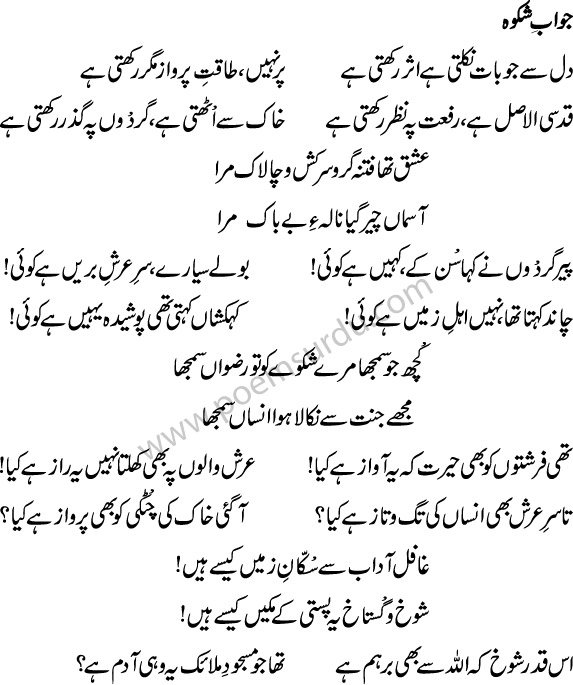 jawab e shikwa in urdu