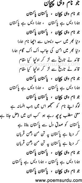 jo naam wohi pehchan pakistan mp3 lyrics