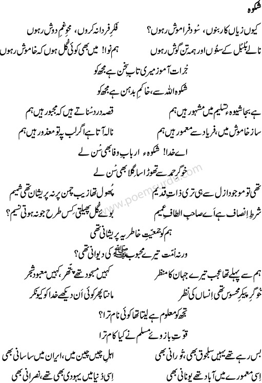 Shikwa-by-Allama-Iqbal-Page 1