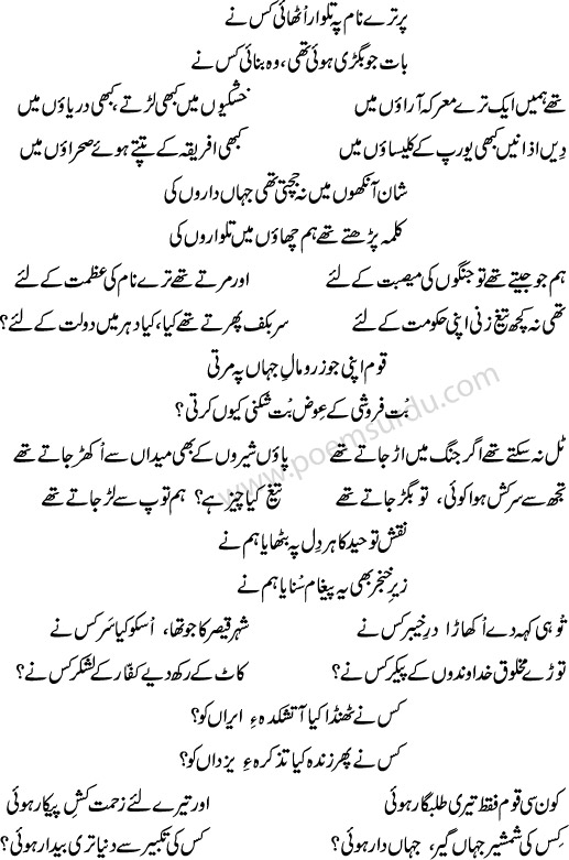 Shikwa-by-Allama-Iqbal-Page 2