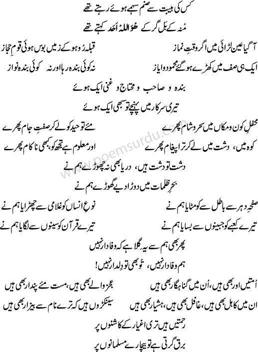 Shikwa-by-Allama-Iqbal-Page 3