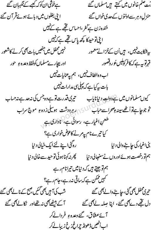 Shikwa-by-Allama-Iqbal-Page 4