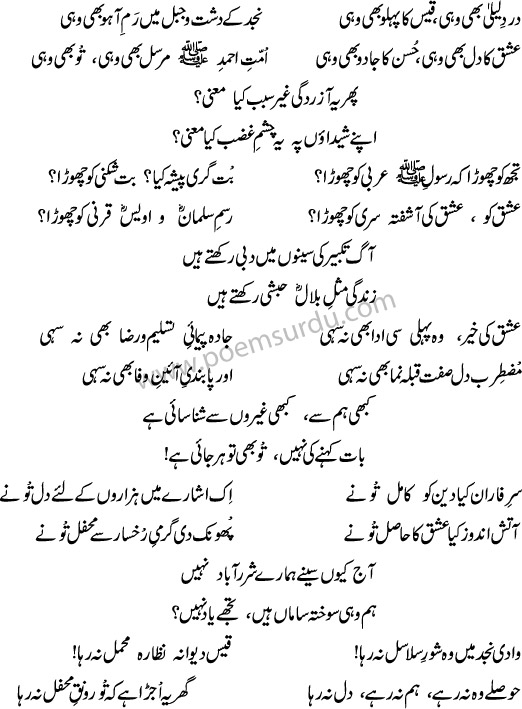 Shikwa-by-Allama-Iqbal-Page 5