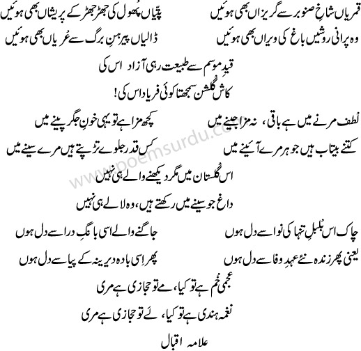 Shikwa-by-Allama-Iqbal-Page 7