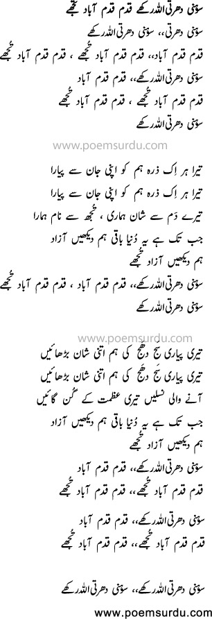 Sohni dharti by mehdi hassan lyrics