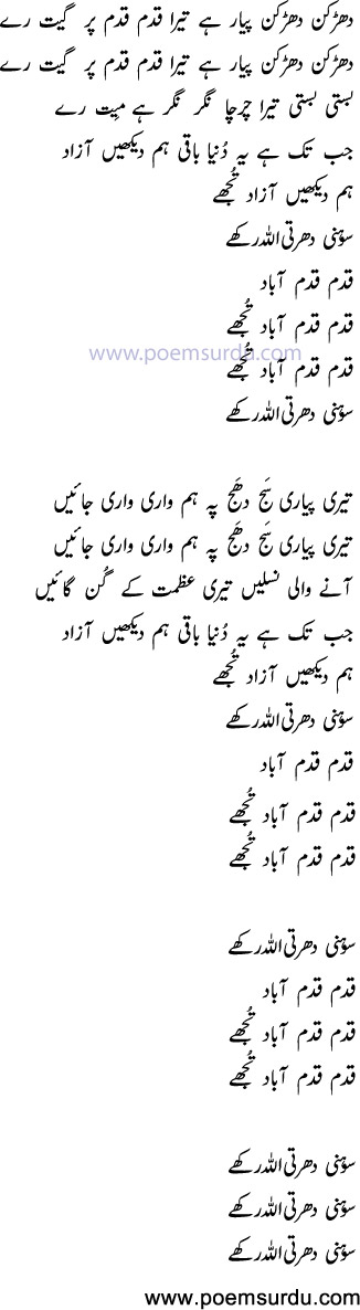 sohni dharti lyrics urdu