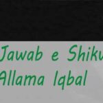 jawab e shikwa allama iqbal