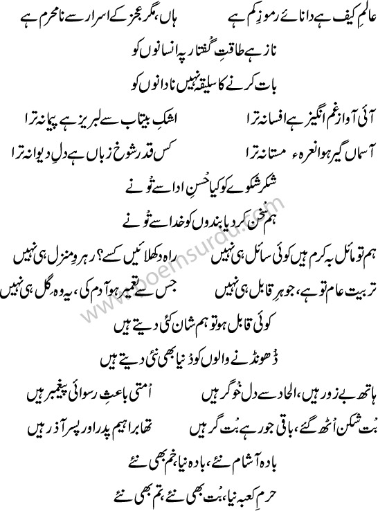 jawab e shikwa by allama iqbal 2