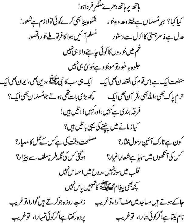 jawab e shikwa typed in urdu