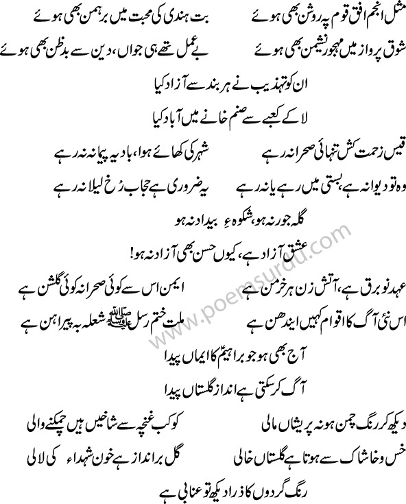 jawab e shikwa shayari