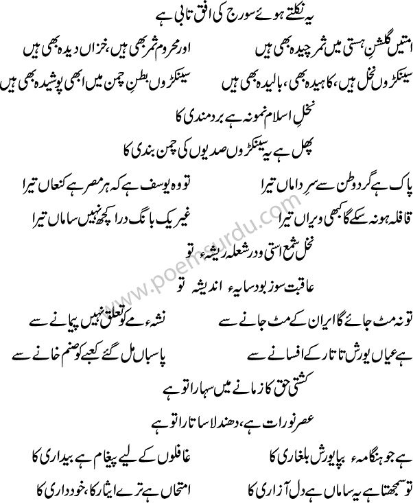 jawab e shikwa allama iqbal complete