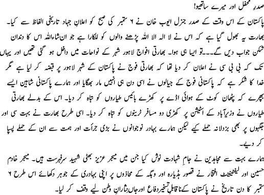 6 September Essay in Urdu