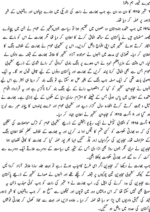 6 september speech in urdu