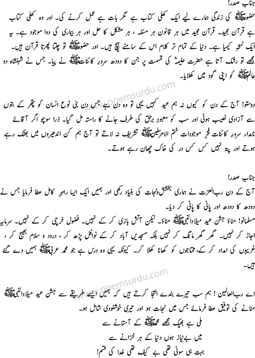 Jashne Eid Milad ul Nabi Essay in Urdu