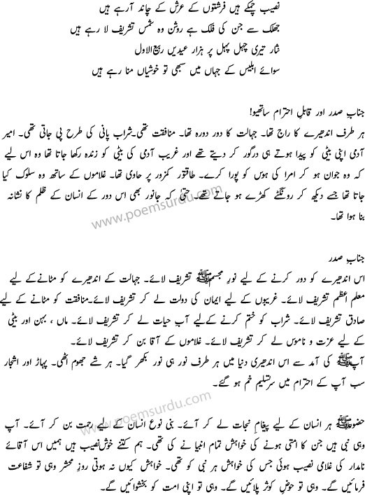 Eid Milad un Nabi Speech in Urdu
