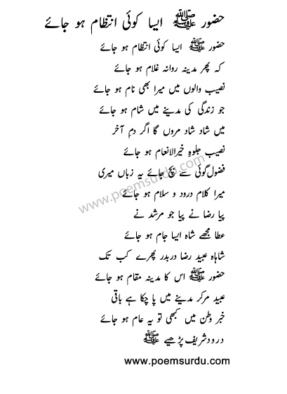 Huzoor Aisa Koi Intezam Ho Jaye Naat Lyrics Owais Qadri