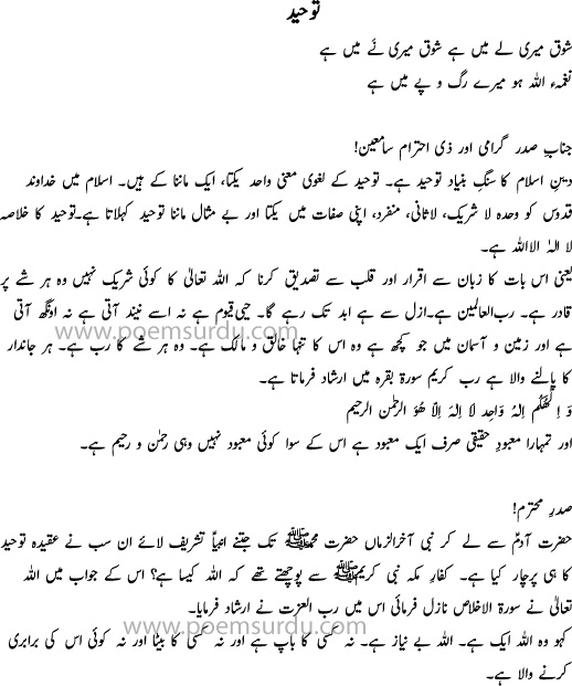 Essay on Tawheed in Urdu