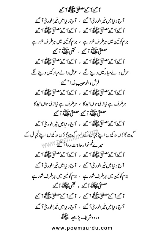 Aa Gaye Mustafa Aa Gaye Naat Lyrics Hooria Faheem