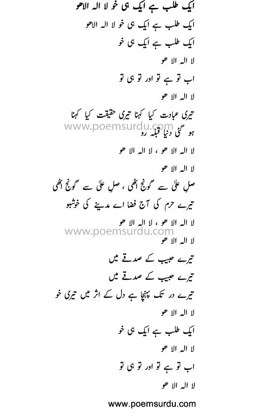 Aik Talab Hai Aik Hi Khoo Lyrics