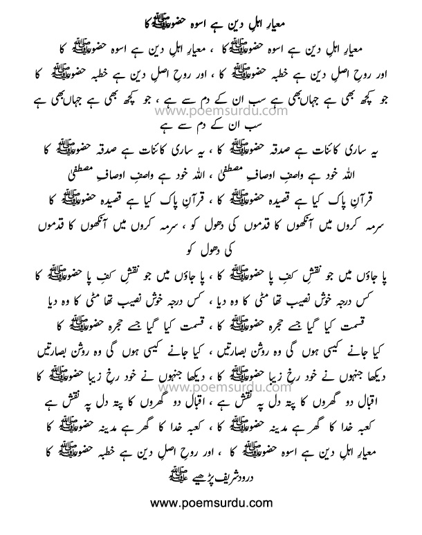Mayar e Ahle Deen Hai Naat Lyrics
