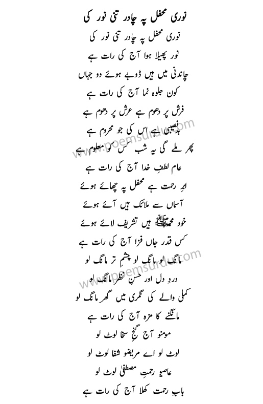 noori mehfil pe chadar tani noor ki lyrics