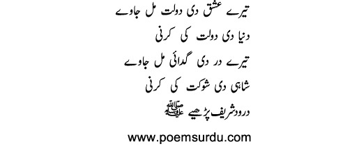 Tere Ishq Di Dolat Mil Jaway Naat in Urdu