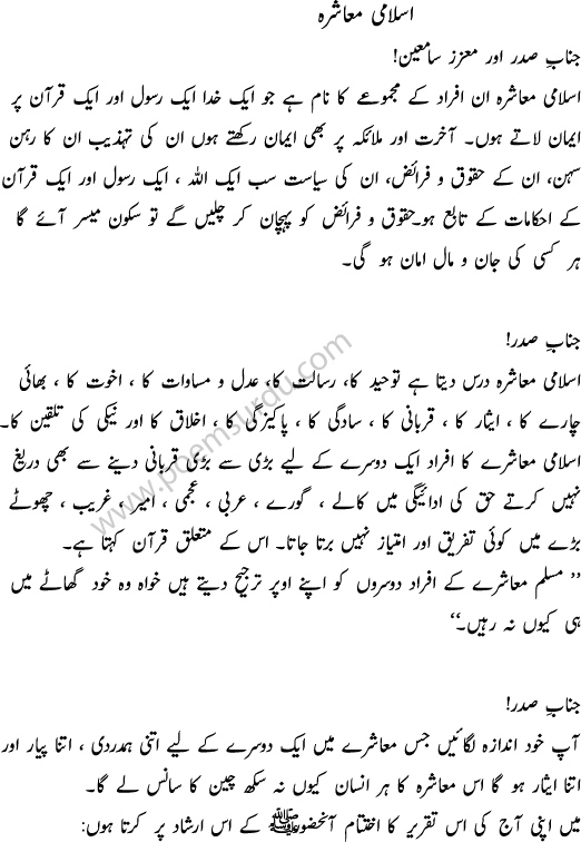 Islami Mashra Essay in Urdu