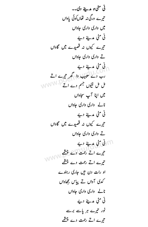 ni mitti ye madine di lyrics