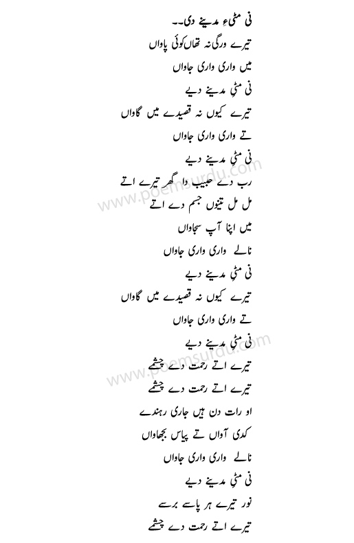 ni mitti ye madine di lyrics