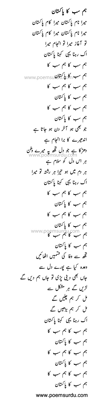 Hum Sub Ka Pakistan Song Lyrics Urdu