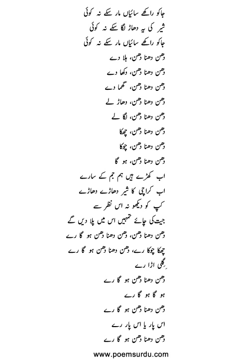 PSL Karachi Kings Song Lyrics in Urdu