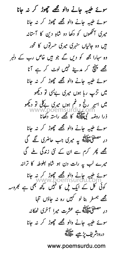 Soye Taiba Jane Walo Naat Lyrics in Urdu