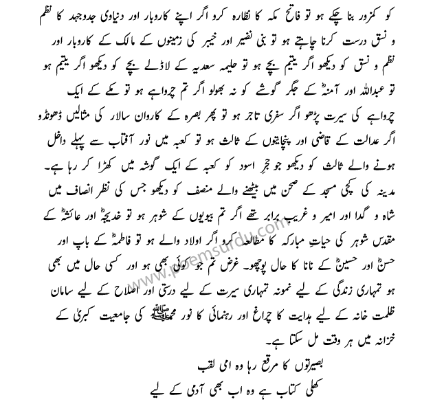 Mohsin e Insaniyat Speech in Urdu