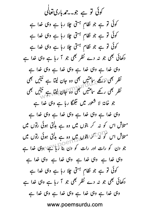 Koi To Hai Jo Nizam e Hasti Chala Raha Hai Mp3
