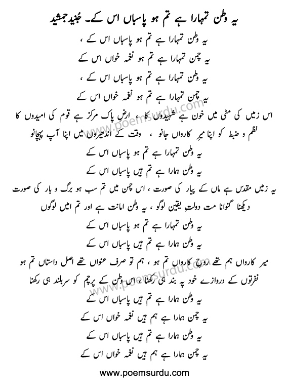 Ye Watan Tumhara Hai Junaid Jamshed Lyrics