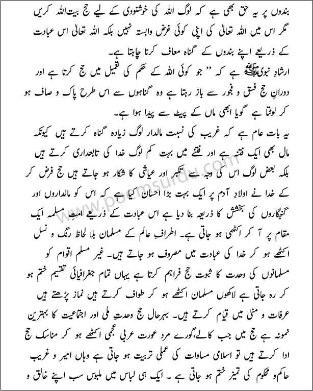 Hajj Essay in Urdu