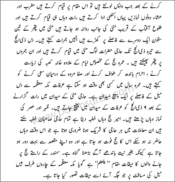 Article on Hajj in Urdu