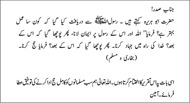 Hajj Ki Ahmiyat in Urdu Essay