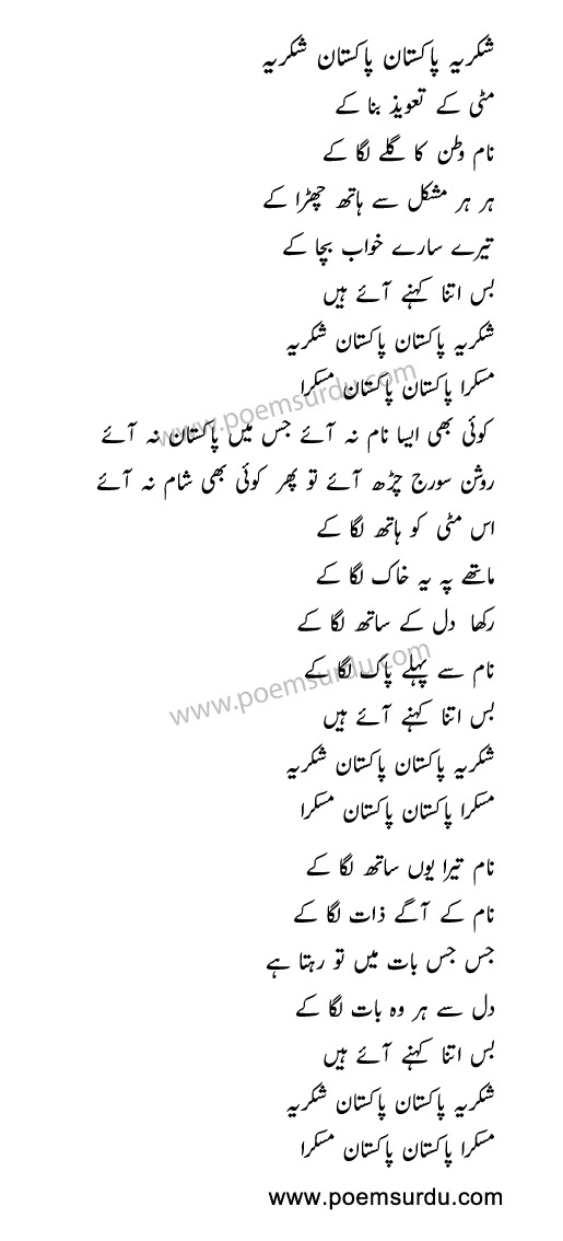 Shukriya Pakistan Song Lyrics in Urdu