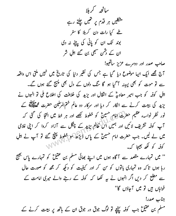 Karbala Speech in Urdu