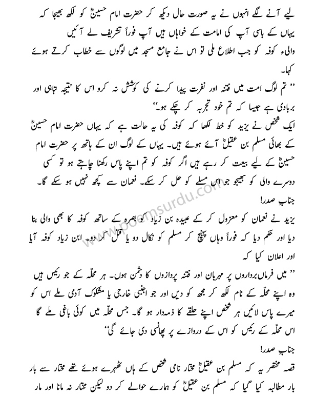 Karbala Speech in Urdu - Waqia Karbala Essay - History of 