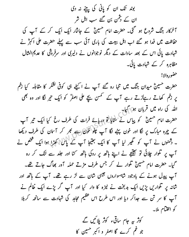 History of Karbala War in Urdu