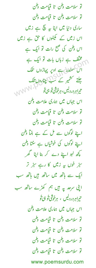 Tu Salamat Watan Lyrics in Urdu