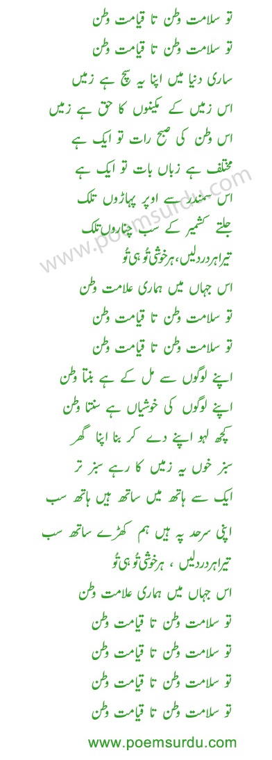 Tu Salamat Watan Lyrics in Urdu