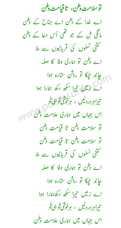 Mere watan ye aqeedaten lyrics