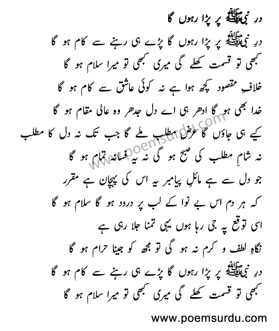 Dar e Nabi Par Para Rahun Ga Lyrics